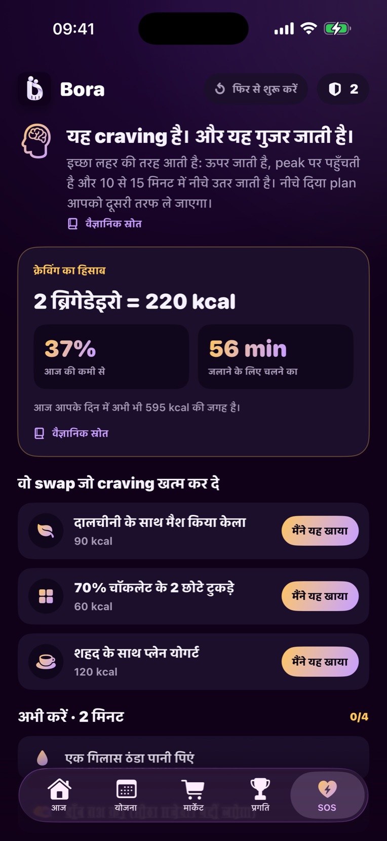 craving SOS स्क्रीन