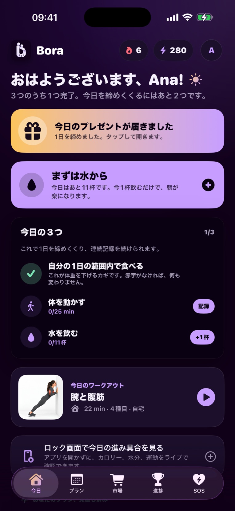 Boraの画面：今日の3つ、お皿の写真、AIコーチ、ワークアウト