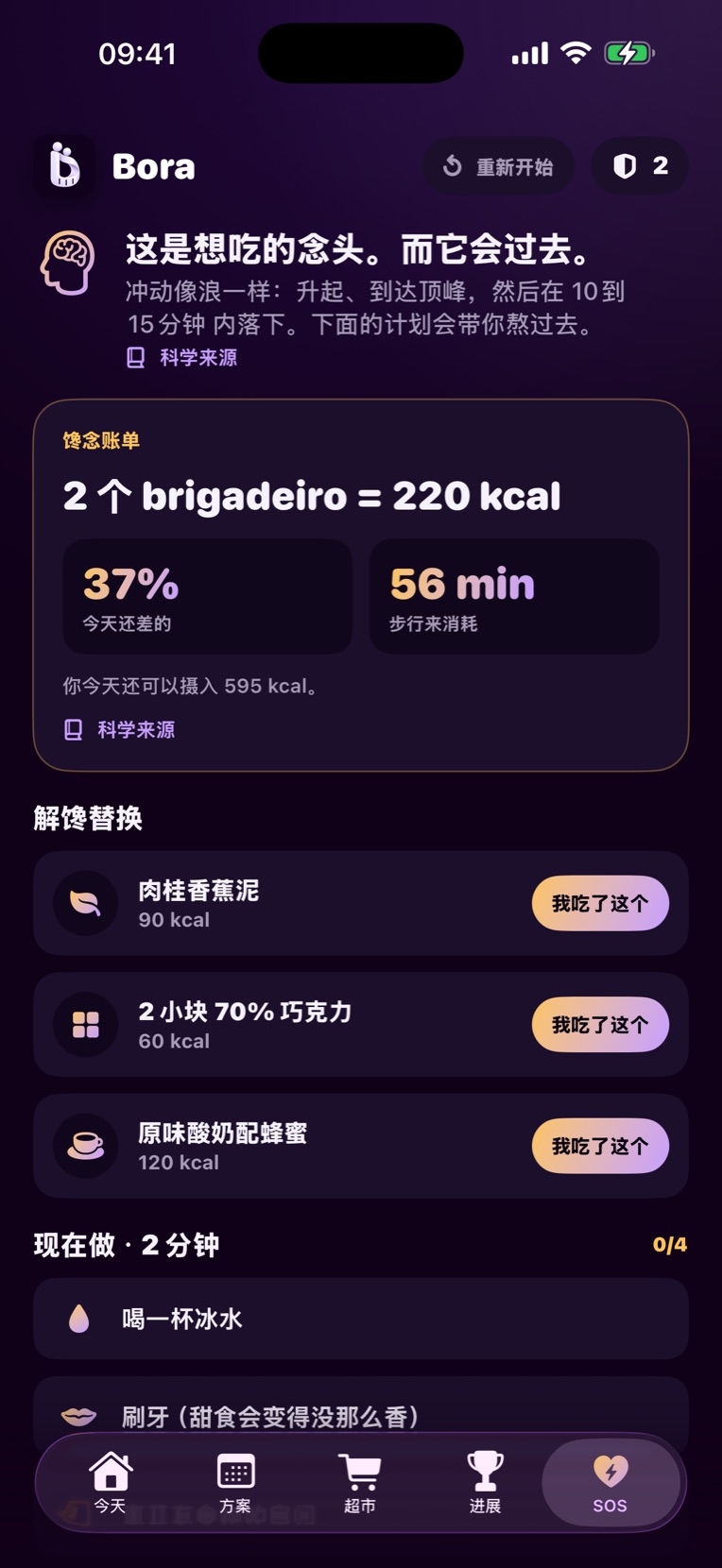 嘴馋 SOS 界面